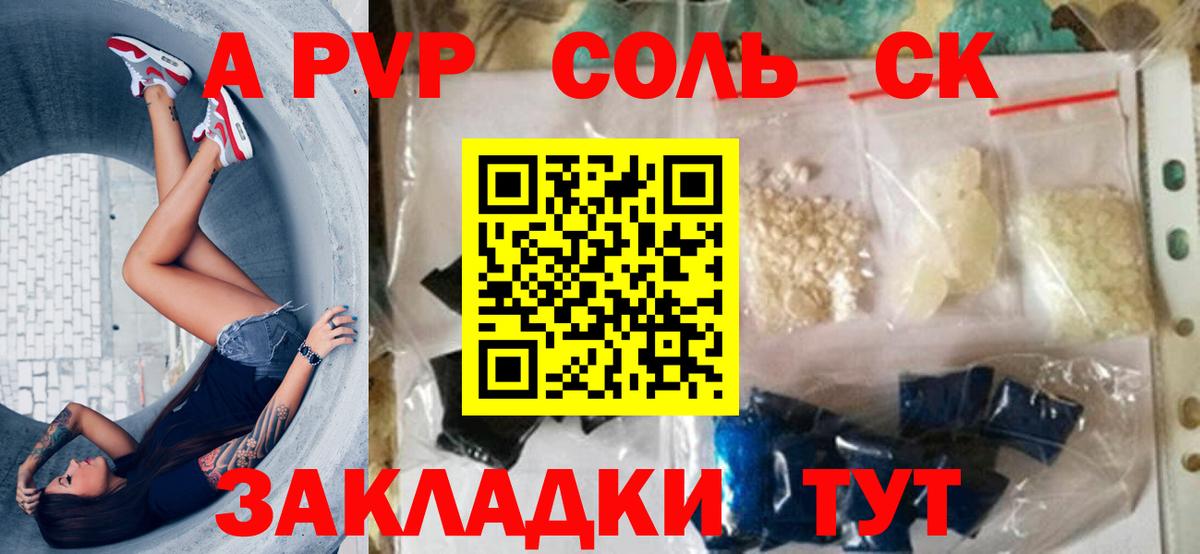 Alpha-PVP Соль Урюпинск