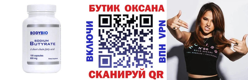дарнет шоп  Урюпинск  БУТИРАТ 1.4BDO 