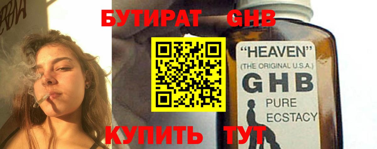 БУТИРАТ  Урюпинск  Бутират BDO 33% 