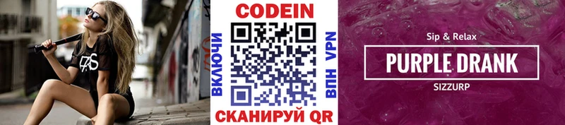 купить наркотик  Урюпинск  Codein напиток Lean (лин) 