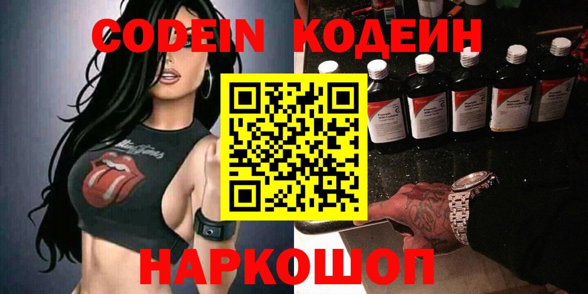 Кодеиновый сироп Lean напиток Lean (лин)  Кодеин напиток Lean (лин)  Урюпинск 