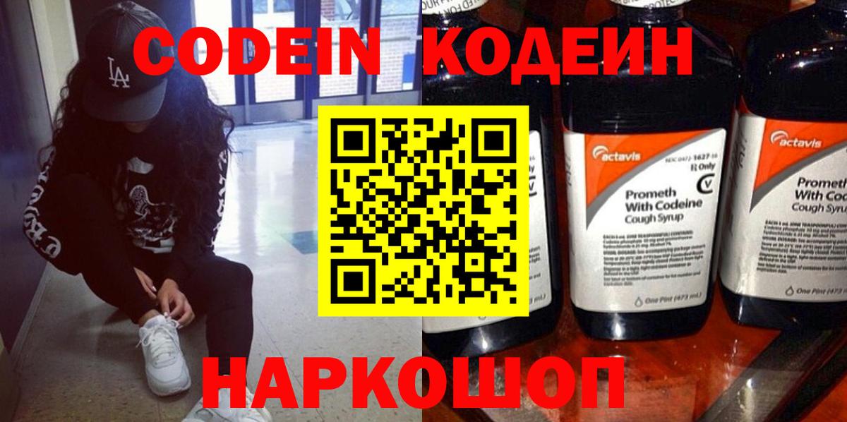 Codein Purple Drank  Кодеин Purple Drank  Вход с VPN  Урюпинск 
