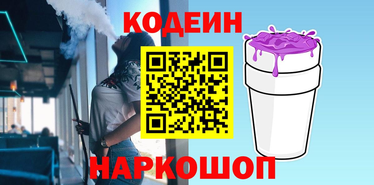 Кодеин напиток Lean (лин) Урюпинск