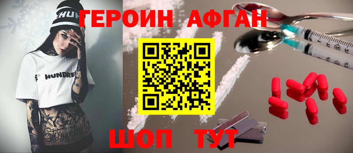 Урюпинск  Героин афганец  Героин  Вход с VPN 