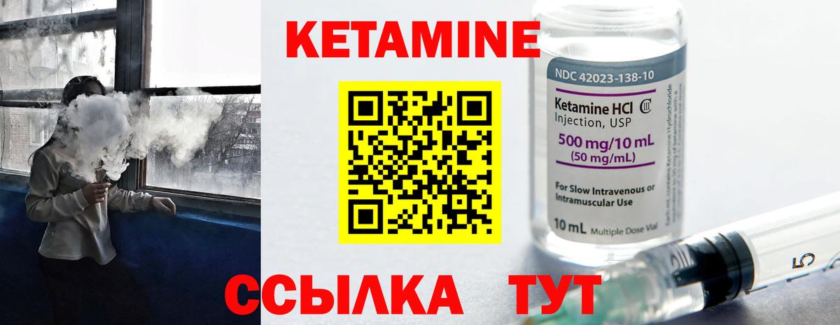 Кетамин VHQ Урюпинск