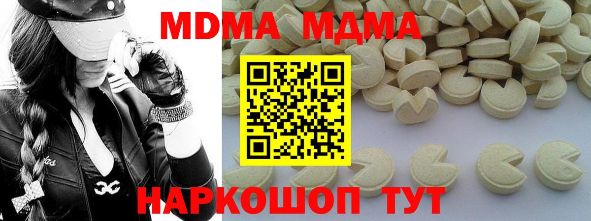 MDMA кристаллы Урюпинск
